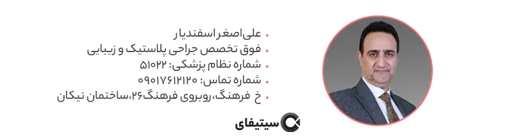 دکتر علی اصغر اسفندیار